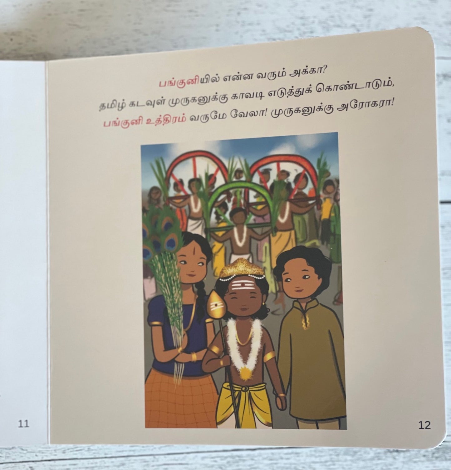 சித்திரையில் என்ன வரும் (Chithiraiyil Enna Varum - Boardbook)