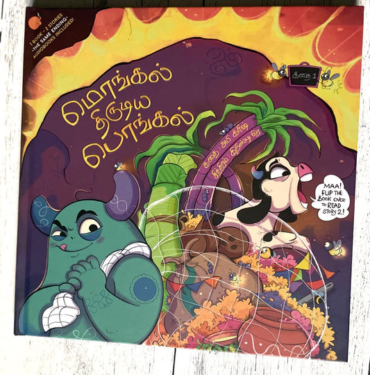 Mongal Thirudiya Pongal/Pongal Thirudiya Mongal