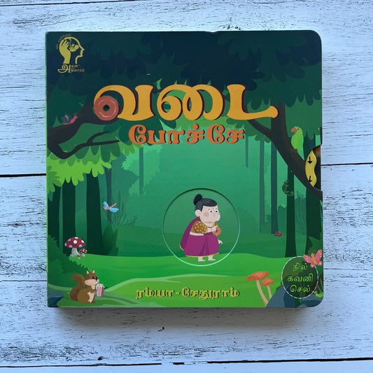 Vadai Pochae