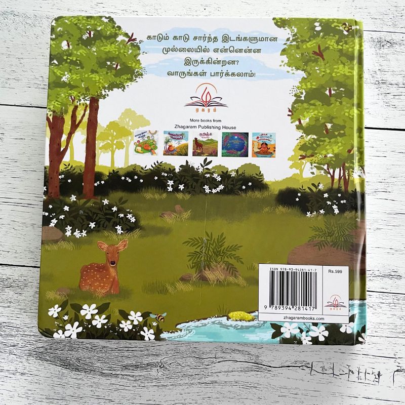 Mullai / முல்லை - A Montessori Nature Book about the Forest Ecosystem