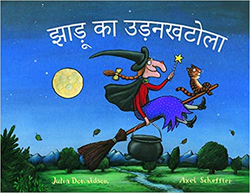 Room on the Broom (Hindi)