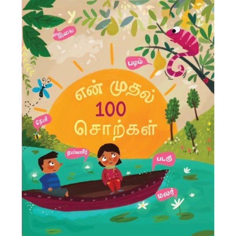 En Muthal 100 Sorkkal - My First 100 Words