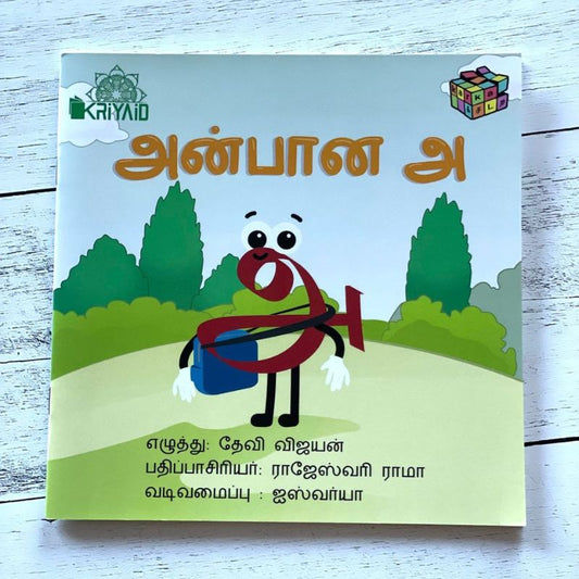 Anbaana A (அன்பான அ) Tamil Story Book