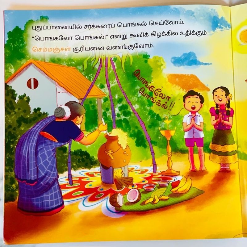 Pongalo Pongal