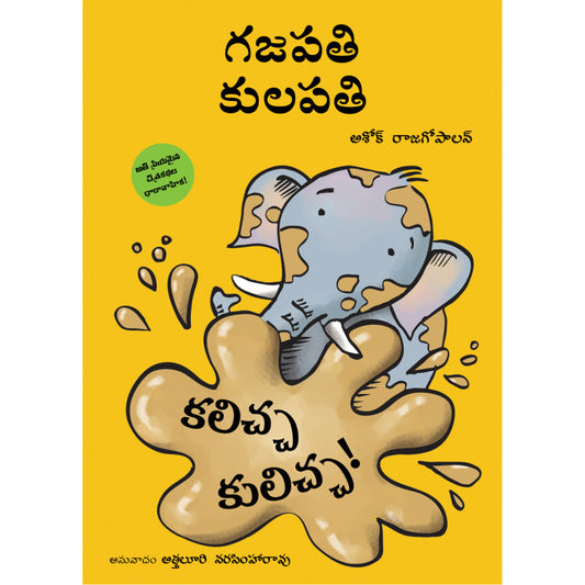 Gajapati Kulapati Kalicha Kulicha! (Telugu)